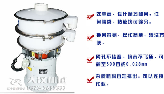 pp塑料振動(dòng)篩特點(diǎn)